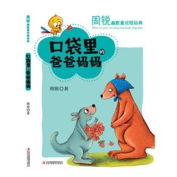 口袋里的爸爸妈妈+2