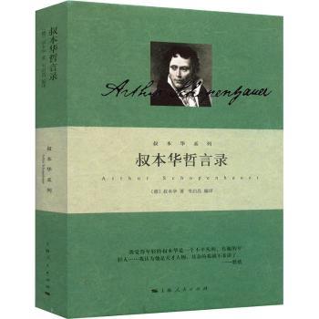叔本华哲言录+2