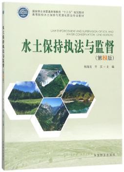水土保持执法与监督+2
