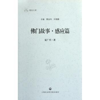 佛门故事.感应篇