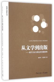 从文学到出版:基于文化与商业的双重视角