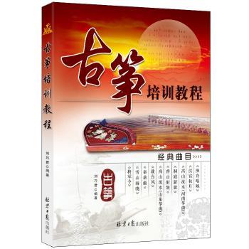 古筝培训教程+2