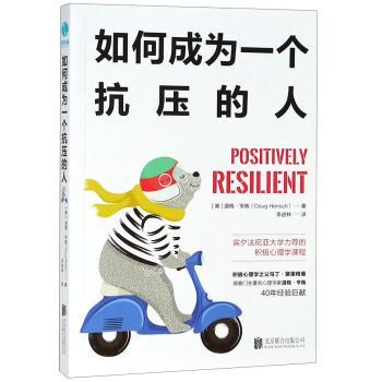 如何成为一个抗压的人+2