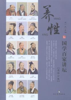国学百家讲坛:道学分卷:养性
