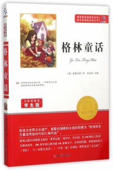 格林童话