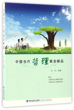 中国当代哲理寓言精品+2