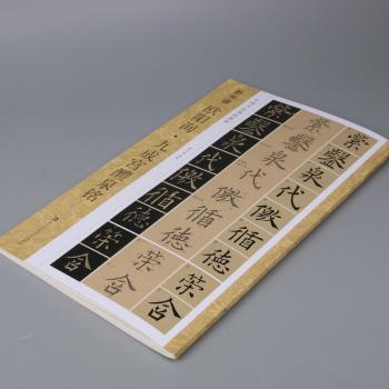 欧阳询·九成宫醴泉铭+2