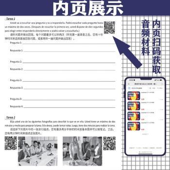 西班牙语SIELE考试口语高分指南(附答案及解析A1-C1)