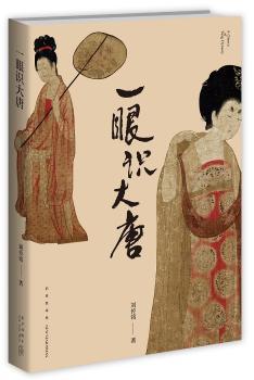 一眼识大唐+2