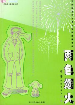 新概念青春体验小说:两色烟火