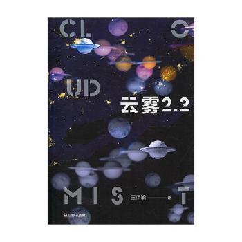 云雾2.2+2
