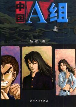 中国 A 组(上下)