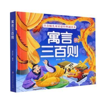 寓言三百则+2