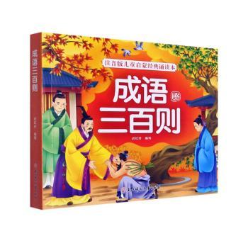 成语三百则+2