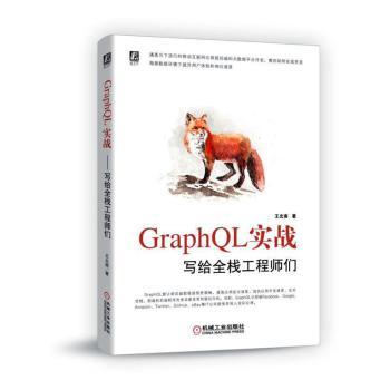 GRAPHQL实战:写给全栈工程师们+2