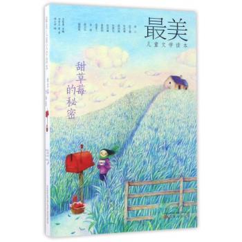 甜草莓的秘密+2