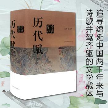 历代赋鉴赏辞典+2