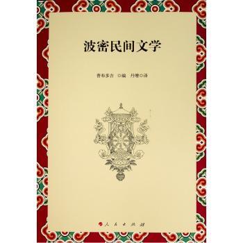 波密民间文学+2