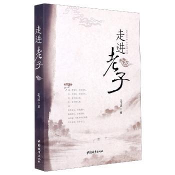 走进老子+2