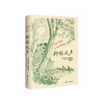 柳林风声:插图版+2