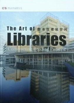 图书馆建筑空间