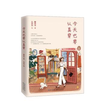 今天也要认真穿+2