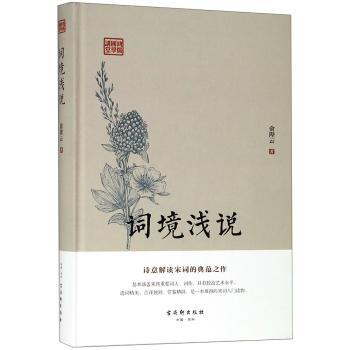 词境浅说+2