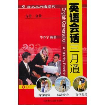 英语会话三月通