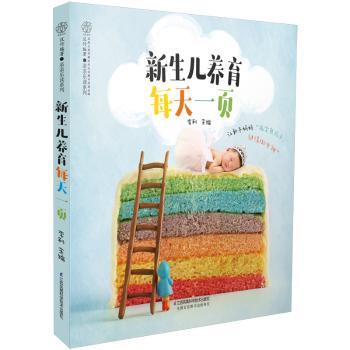 新生儿养育每天一页+2