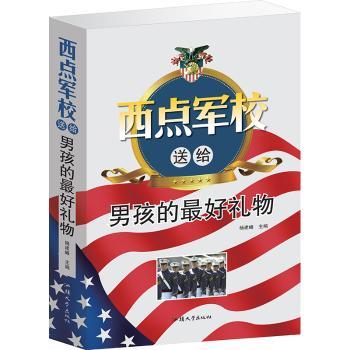 图书 美国西点军校送给男孩好的礼物成功励志书籍大16