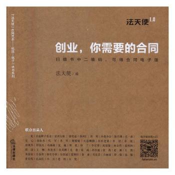 创业，你需要的合同+2