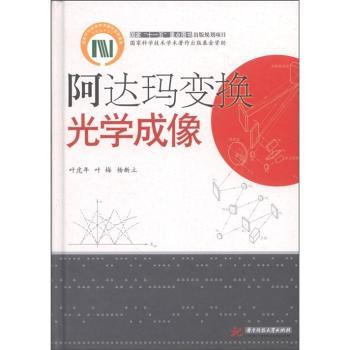 阿达玛变换光学成像