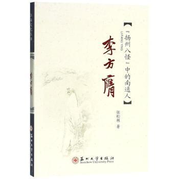 李方膺+2