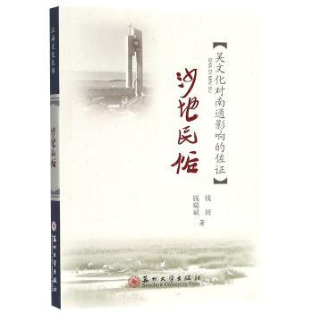 沙地民俗