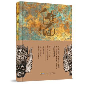 傩面+2