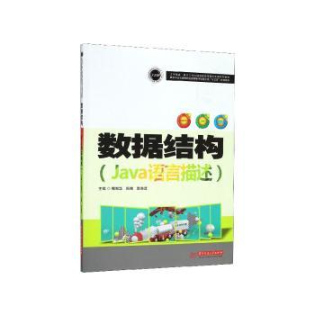 数据结构:Java语言描述+2
