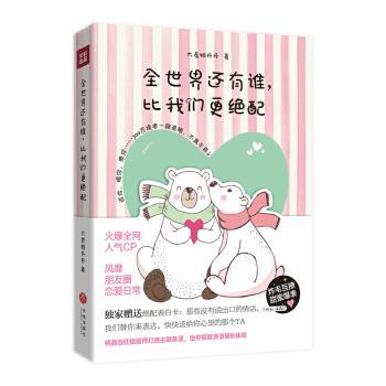 全世界还有谁，比我们更绝配+2