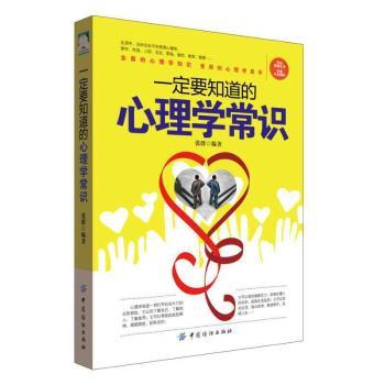 一定要知道的心理学常识+2