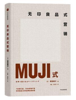 无印良品式营销+2