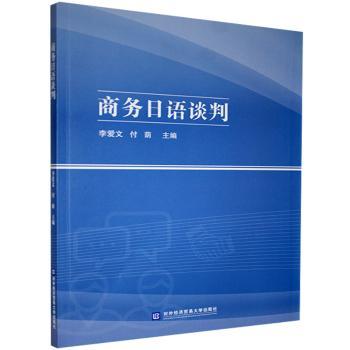 商务日语谈判+2