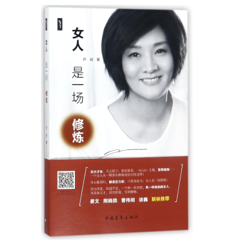 女人是一场修炼+2