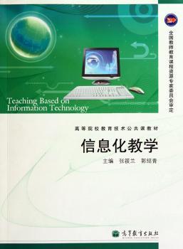 信息化教学