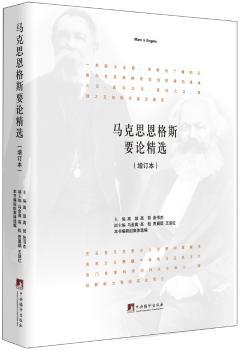 马克思恩格斯要论+1