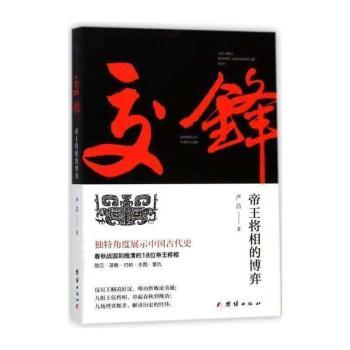 交锋:帝王将相的博弈+2