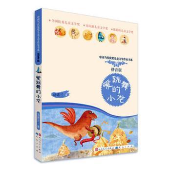 爱跳舞的小龙         （紧扣小学教师大纲/小学特教教师全程参与审读/"红鞋子"家族再添新成员/调皮捣蛋的小龙会玩出哪些花样呢？）
