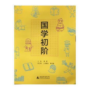 国学初阶