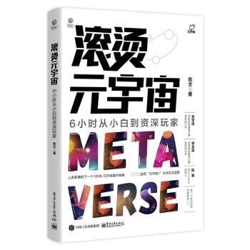 滚烫元宇宙(6小时从小白到玩家)