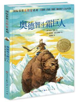 奥德智斗霜巨人         （与同步的眼界和观点/为孩子提供指引；与成长相伴的历练和感悟/给孩子带来呵护/给孩子智慧的启迪)
