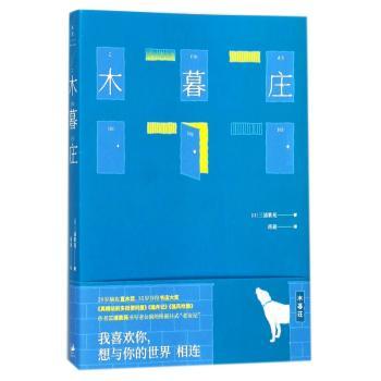 木暮庄+2