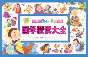 国学蒙读大全-小宝贝智力.手工大全
